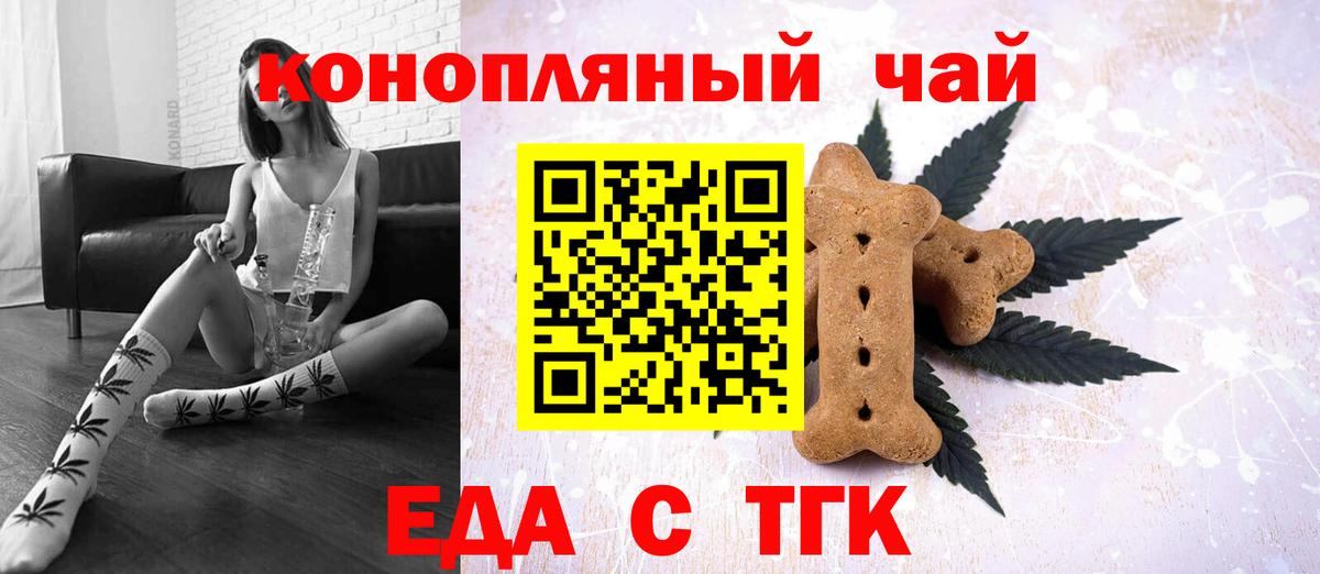 Печенье с ТГК марихуана  Вход с VPN  Гатчина 