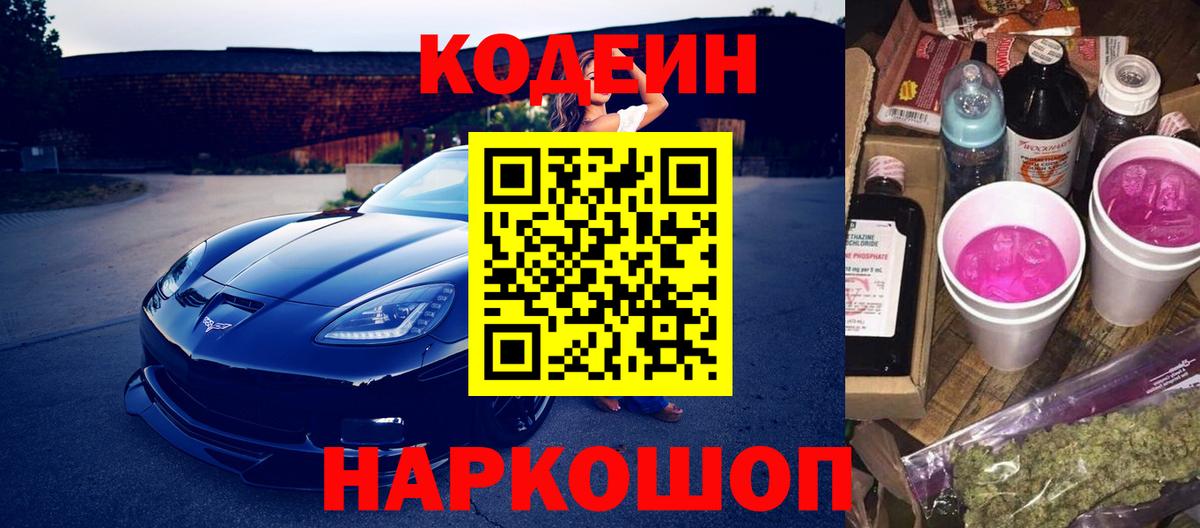 Кодеиновый сироп Lean Purple Drank Гатчина