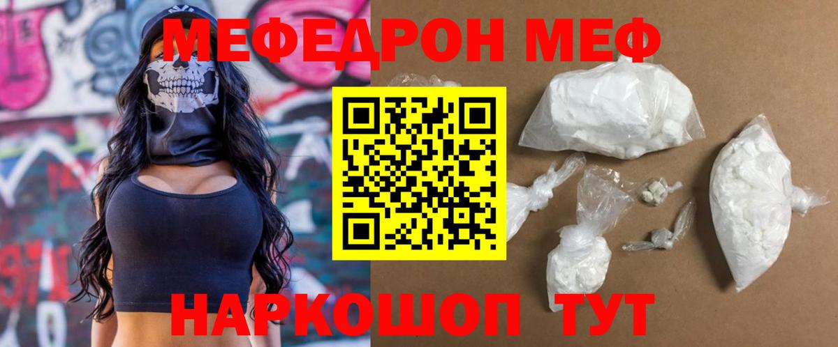 Меф мяу мяу мука Гатчина