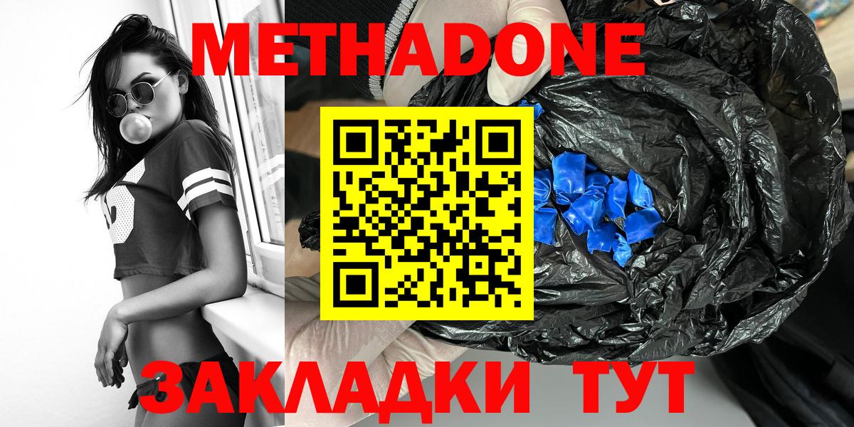 МЕТАДОН кристалл  Вход с VPN  Гатчина  МЕТАДОН мёд 
